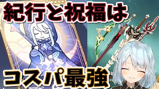 【原神】課金してない人も祝福と紀行は買っても良いと思うよ【ねるめろ/切り抜き/原神切り抜き/実況】