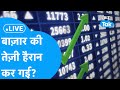 Share Market LIVE| Stock Market की तेज़ी हैरान कर गई!| BIZ Tak| BIZ Final Bet