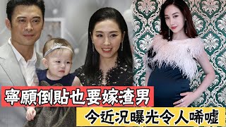 樊少皇小10歲嬌妻賈曉晨！寧願倒貼也要嫁渣男，四年抱倆，今近況曝光令人驚|辣評娛圈|#樊少皇#賈曉晨