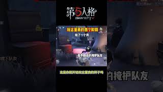 【第五人格 Identity V】这是你刚开始玩古董商的样子吗 #第五人格 #游戏 #identityv #shorts