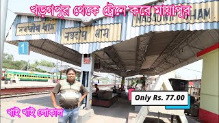 [Eps.1]: Kharagpur To Mayapur By Train : Via Howrah : Nabadwip Dham : Khai Khai Local !