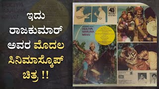 Huliya Halina Mevu-ಹುಲಿಯ ಹಾಲಿನ ಮೇವು | Kannada Movie | Dr.Rajkumar | JayaPradha| Jaya Chitra|