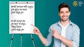 ‘শুধু কিছু করুন’ - আজকের ভাবনা - অনুচিন্তন