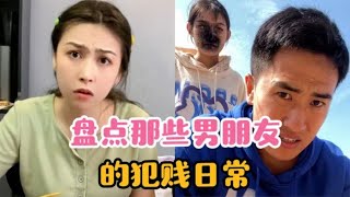 盘点那些男朋友的犯贱日常，男友不犯贱，生活乐趣少大半