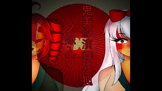 【Kasane Teto/Tei Sukone】The Beautiful Shadow of the Demons Frenzied Dance【UTAU COVER】