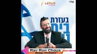 🕯️🍷🥖 Chabbat Parachat TSAV 2024 - message du Rav Ron Chaya