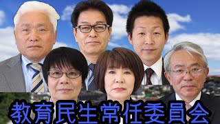 教育民生常任委員会（令和２年12月１日）