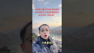 中国歌唱技法落后欧美200年，欧美落后u通道300年，帕瓦罗蒂《两地曲》#声乐教学 #歌唱技法 #唱歌技巧 #音乐学院#歌手杨博士