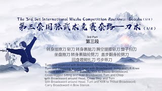 The 3rd Set International Wushu Competition Routines: Daoshu (3/4)