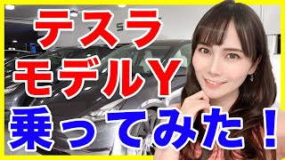 【日本未上陸】テスラモデルY乗ってみたらヤバかった！【米国株】