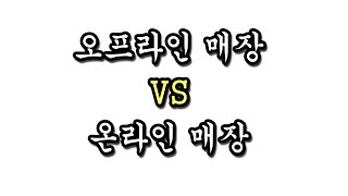 [백튜브] 오프라인 매장에서 물건을 비싸게 산 것 같은 분들에게 위안을.