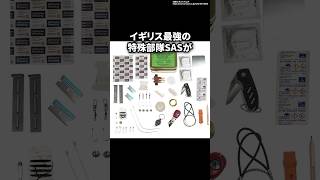 特殊部隊のサバイバルキットにコン◎ームが入っている理由