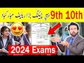 New Passing Policy 2024 | Passing Marks for Board Exams 2024 مبارکباد