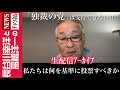 【私たちは何を基準に投票すべきか】『「独裁の党」は支持できない‼️」