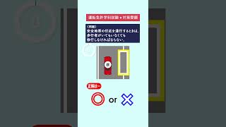 【3問】運転免許学科試験対策問題集15