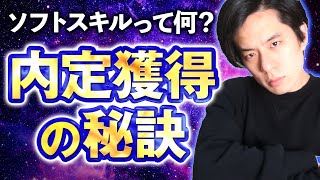 「ビジネス戦闘力」が鍵！21卒/22卒で内定を勝ち取る「ソフトスキル」の本質を、元三菱商事サスケが徹底解説します！