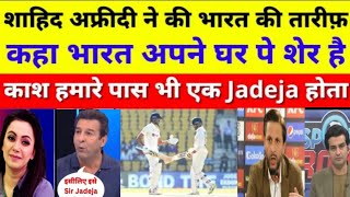 Pak media on india vs  Aus first test|#shahidafridi on india#indvsaus