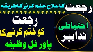 Bagair IJAZAT K Wazaif Aur Anjam Part-2 | Rujjat Bandish Ya Jadu | Dr Hamed Shaafi | TALAASH