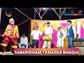 Sabaridham Tamasha Bhag =4 #comedy #video