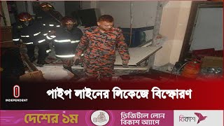 ফতুল্লার একটি ফ্ল্যাটে বি স্ফো র ণে র এই ঘটনা ঘটে || Narayanganj | Independent TV