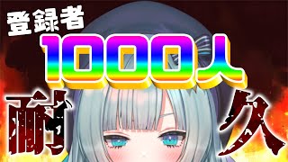 【#歌枠 】登録者１０００人耐久 DAY1【＃碓氷レイラさんが配信しています】