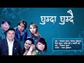 ghumda ghumdai khem raj gurung bhisan mukarung rima gurung sarla rai u0026 parbati mukarung