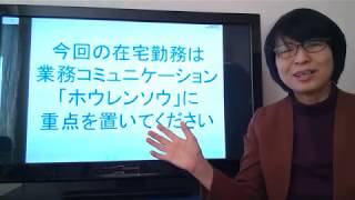 【新型コロナ対策】新型コロナウイルス対策としての在宅勤務ノウハウ