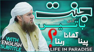 Jannat Ki Zindagi | Life In Paradise | Maulana Abdul Habib Attari | About Jannat
