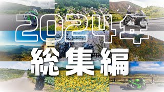 [2024年総集編] 2024年の思い出をショートムービーにまとめてみた！