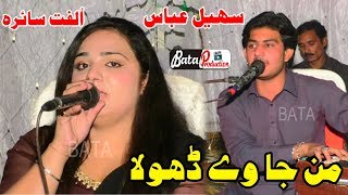 Man Ja Ve Dhola | Sohail Abbas | Ulfat Saira | Latest Saraiki And Punjabi Song