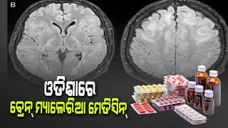 ଓଡିଶାରୁ ବାହାରିଲା ବ୍ରେନ୍ ମ୍ୟାଲେରିଆ ଔଷଧ: ପ୍ରାଣୀଙ୍କଠାରେ ସଫଳ, ଖୁବଶୀଘ୍ର ହେବ ମାନବ ପରୀକ୍ଷଣ