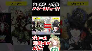 【ロマサガRS】おるそなーの考察！メ・シーはジョーだった