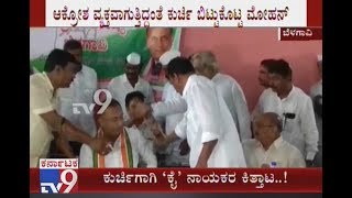 Congress Leaders Started Quarrelling For a Chair During a Presser in Belagavi