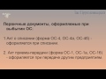 Занятие № 15. Бухучет основных средств. Проводки