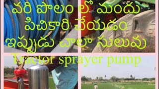 Agriculture Tractor Sprayer pump |ట్రాక్టర్ తో మందు పిచికారి చేసే యంత్రం|Telugu Saagubadi