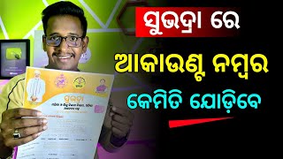 Subhadra Yojana Bank Account Add Odia | Subhadra Yojana Online Apply Process