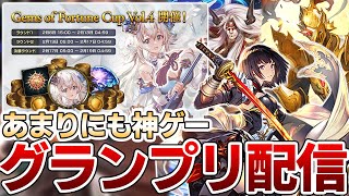 【シャドバ】限られた時間の中で全力で楽しむ！！tier1ロイヤルで5勝するジェムオブフォーチュングランプリ【シャドウバース/リサージェント・レジェンズ】