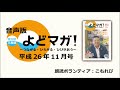 淀川区広報誌「よどマガ！」平成26年11月号【 3 7　お知らせ 】