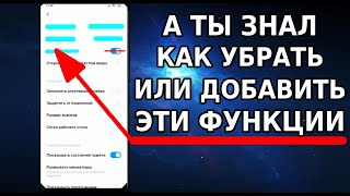 УЗНАЙ, КАК УБРАТЬ ИЛИ ДОБАВИТЬ ЭТИ ВИДЖЕТЫ НА ТЕЛЕФОНЕ? ТАКИЕ НАСТРОЙКИ XIAOMI НЕ ВСЕМ НУЖНЫ, НОО