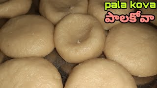 Pala kova//స్వచ్చమయిన పాల కోవ//dhoodh peda//sweet recipe//bhamas world