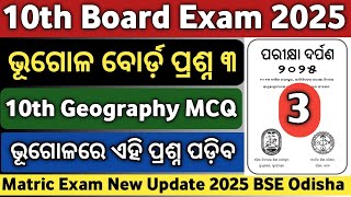 Geography MCQ | Part 3 | Pariksha Darpan 2025 | Pariksha Darpan 2025 Geography | Pariksha Darpan |