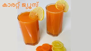 CARROT JUICE || കാരറ്റ് ജ്യൂസ്