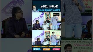 #shorts అతను నాకంటే  తక్కువ స్థాయిలో ఉండాలి | Trivikram Srinivas Excellent Speech | Winspire Media