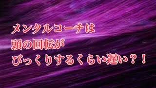 メンタルトレーニング指導士は頭の回転がビックリする程遅い！？【経験の活かし方 アスリート勉強会#56-19】