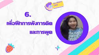 EP8วัตถุประสงค์ของกิจกรรมกลุ่มสัมพันธ์