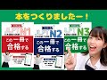 【5月23日発売！】日本語の森の本「JLPT この一冊で合格する」ができたよ〜！