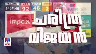 ചരിത്രം തിരുത്തി കേരളം; വീണ്ടും ഭരിക്കാന്‍ എല്‍ഡിഎഫ്  | Niyamasabha Election Counting