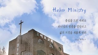 20200412 마포교회 부활주일 2부예배 (김선태 목사 / 마태복음 6:5~6; 히브리서 9:3-5; 요한복음 20:11-12  / 골방은 어디인가?)