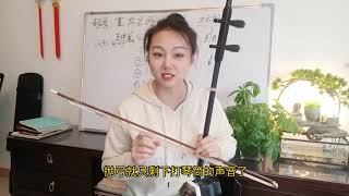 抛弓的方法及问题解决#分享 #二胡 #二胡音樂 #讲解 #vlog #教学 #经验分享