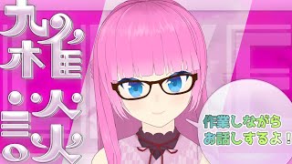 【#雑談】JP/EN\u0026ESsub｜作業しながら雑談します！初見さん大歓迎！【#Vtuber】